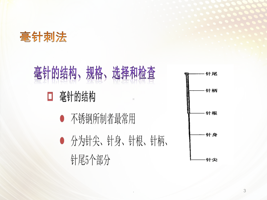 针刺方法课件.ppt_第3页