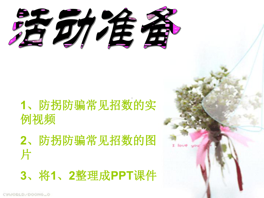 幼儿园大班安全活动《防拐-防骗安全教育》课件.ppt_第3页