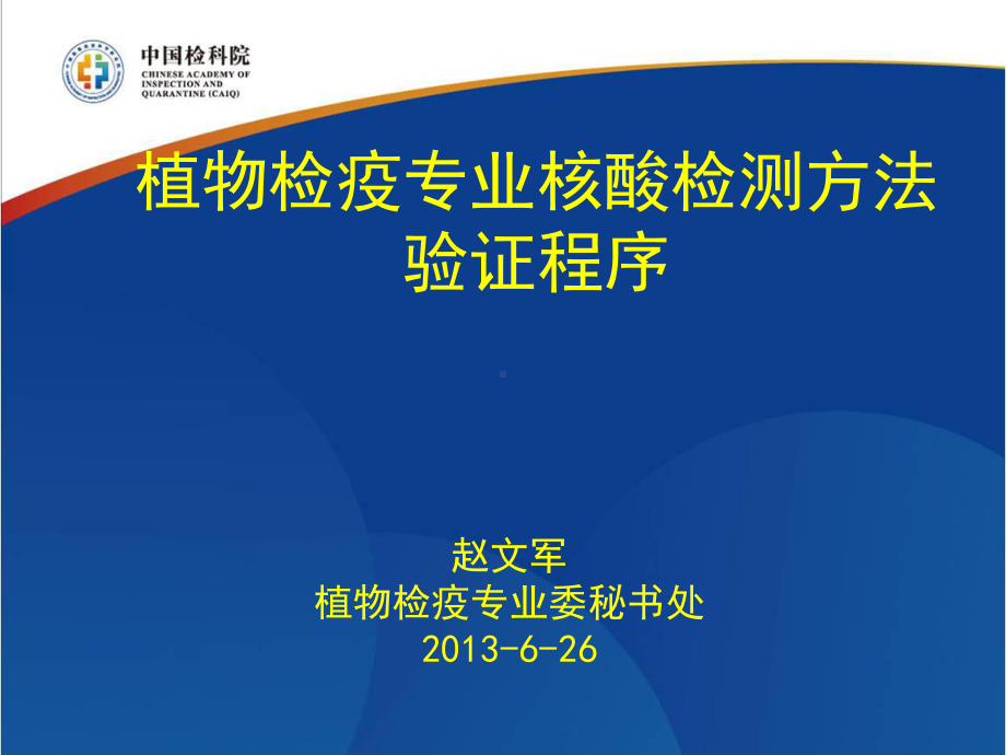 检疫性真菌病害-检验检疫标准管理信息系统课件.ppt_第1页