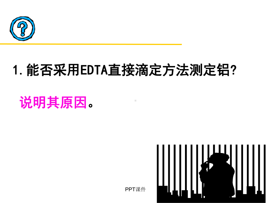 铝合金含量测定课件.ppt_第3页