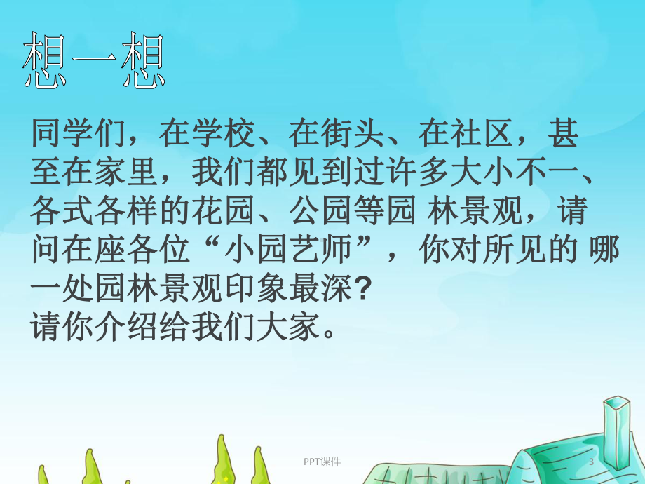 小小园艺师课件.ppt_第3页