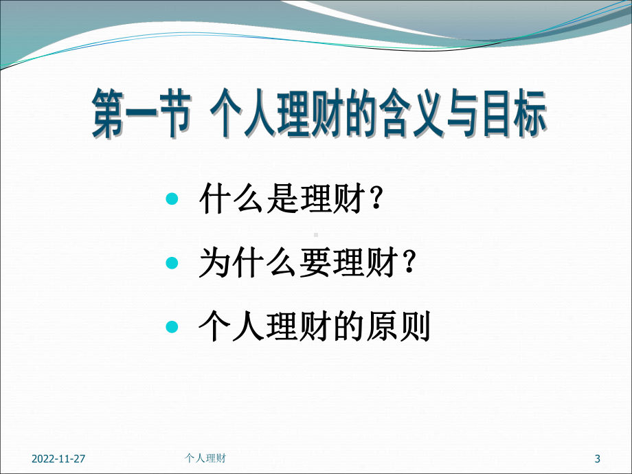 个人理财第一章课件.ppt_第3页