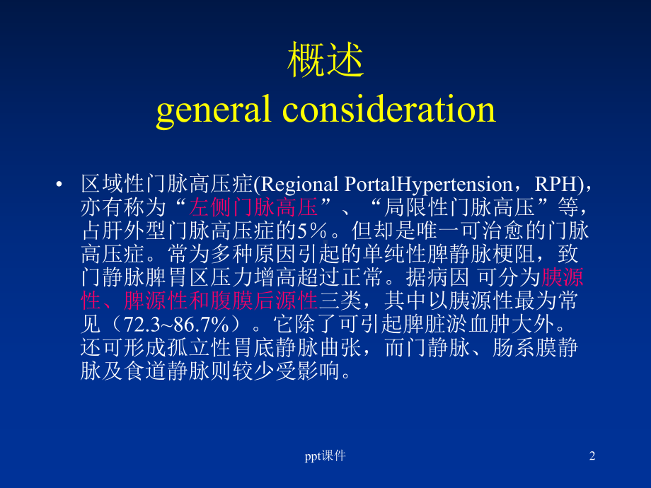 区域性门脉高压症课件.ppt_第2页