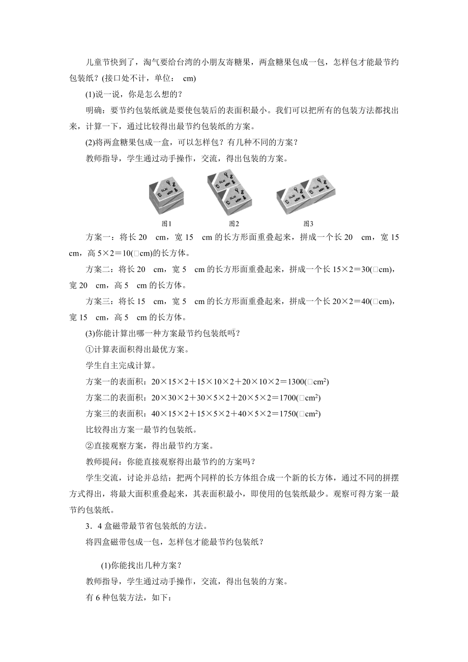 五年级数学下册教案-3　包装的学问-北师大版.doc_第2页