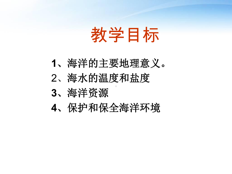 人类对海洋的探索与认识课件.ppt_第2页