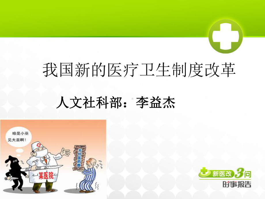 新医改课件.ppt_第1页