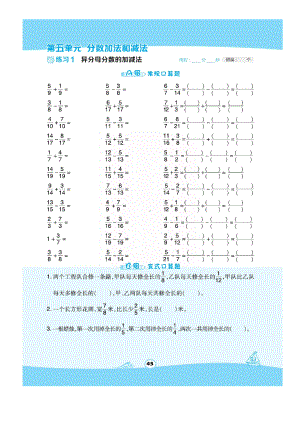 五年级下册数学一课一练 第五单元口算训练（图片版无答案） 苏教版.docx