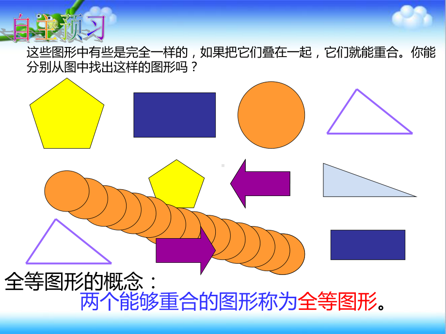 最新初中沪科版八年级数学上册141全等三角形公开课课件.ppt_第3页