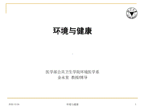 环境污染与致癌危害课件.ppt