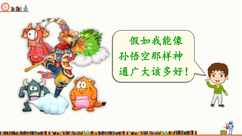 部编人教版六年级语文下册习作《插上科学的翅膀飞》优秀课件.pptx_第2页