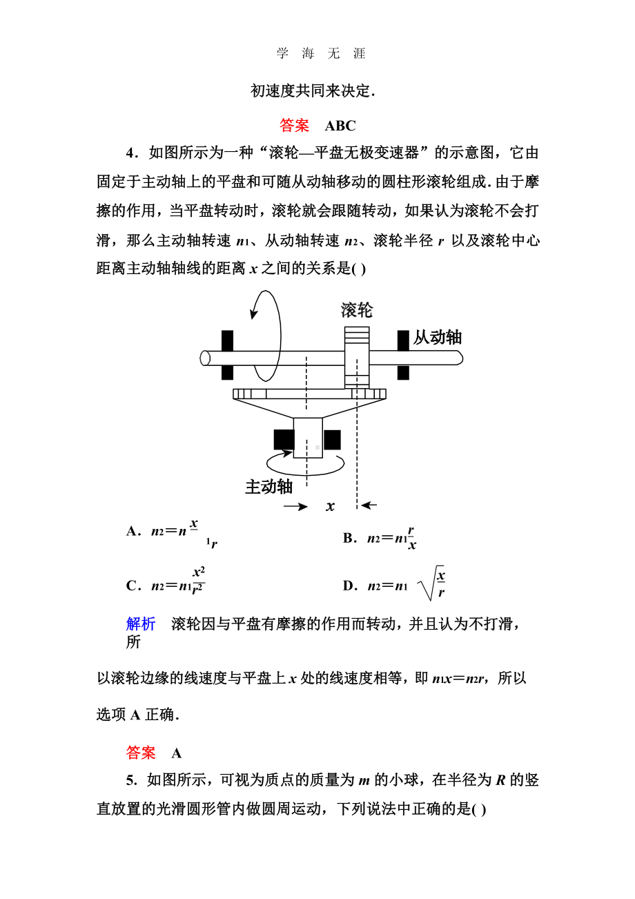 人教版物理必修二：《曲线运动》章末检测x课件.pptx_第3页