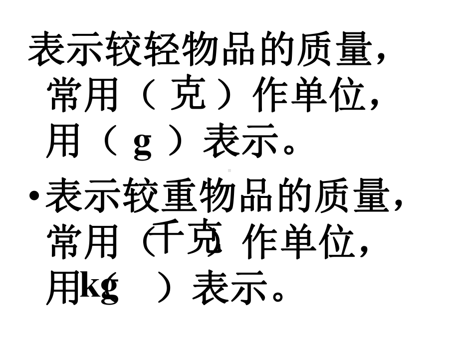 二年级数学下册-第六单元《动物趣闻-克、千克、吨的认识》课件1-青岛版.ppt_第3页