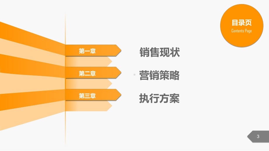 尾盘营销方案.ppt_第3页