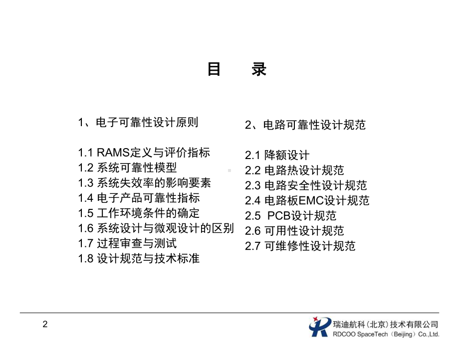 电路可靠性设计课件.ppt_第2页