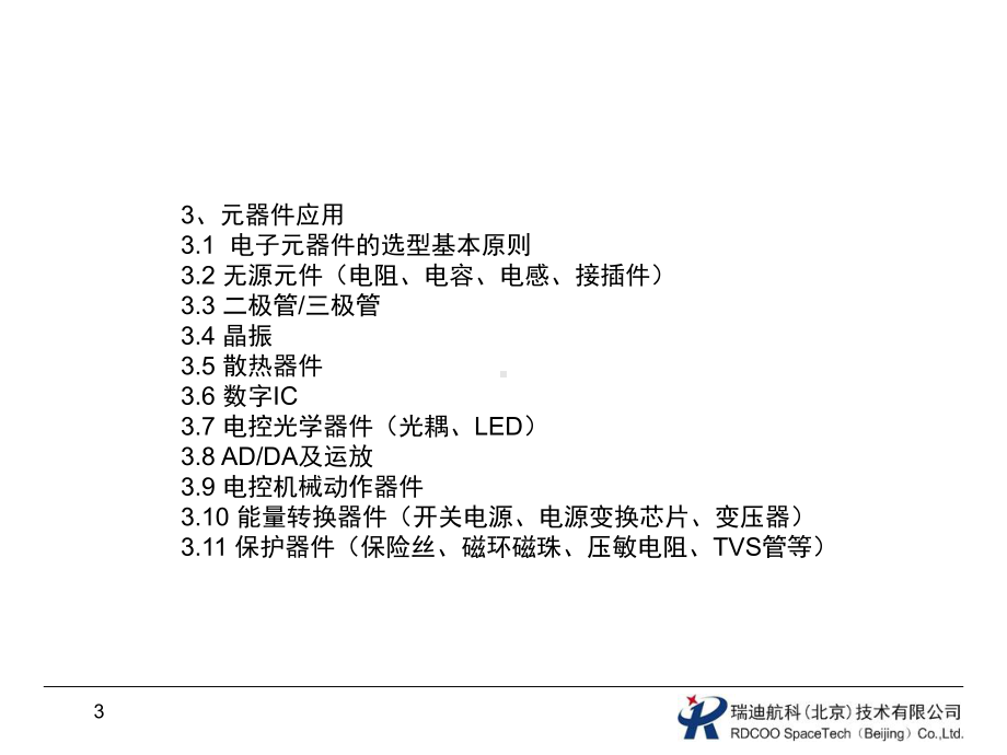 电路可靠性设计课件.ppt_第3页