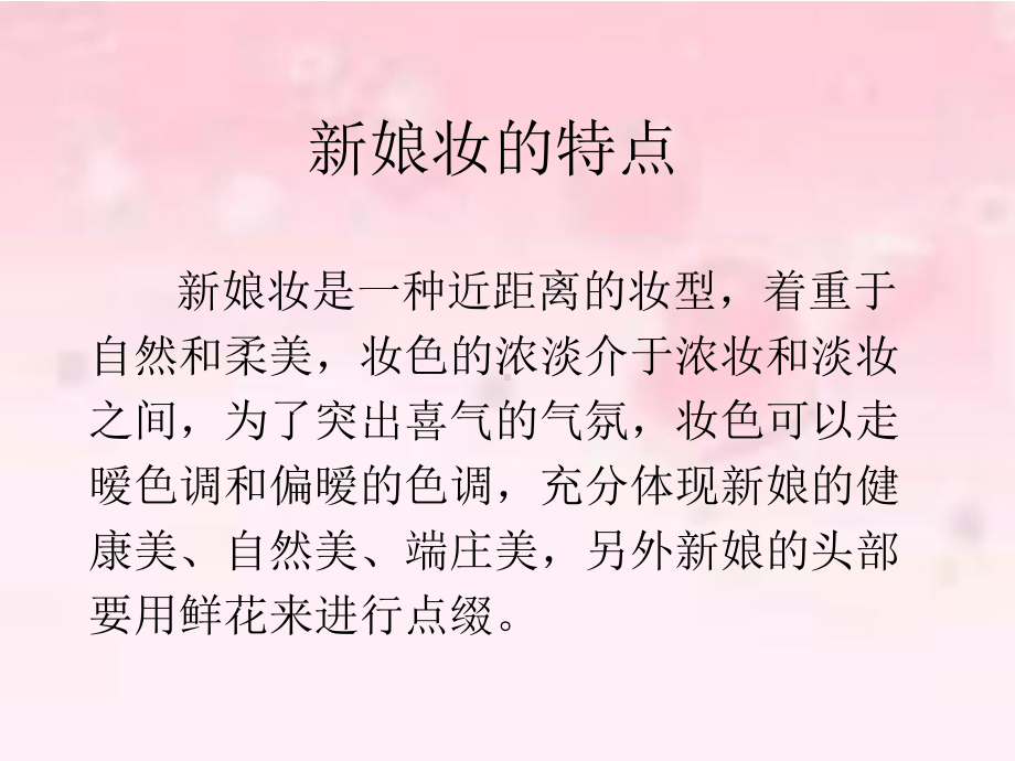 西式新娘妆课件.ppt_第2页