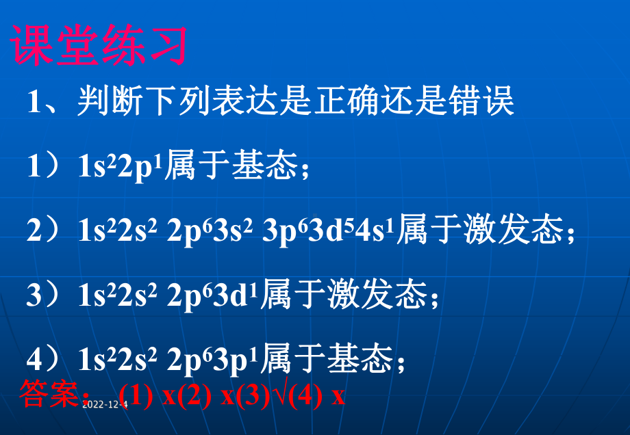 人教课标版高二化学选修3第一章第一节原子结构(第三课时)课件.ppt_第2页