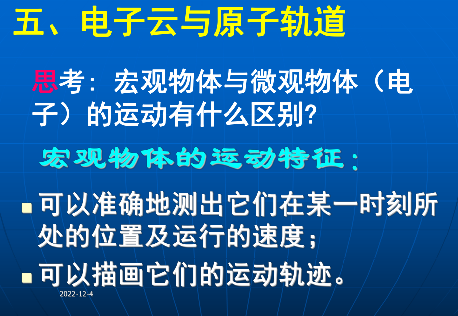 人教课标版高二化学选修3第一章第一节原子结构(第三课时)课件.ppt_第3页