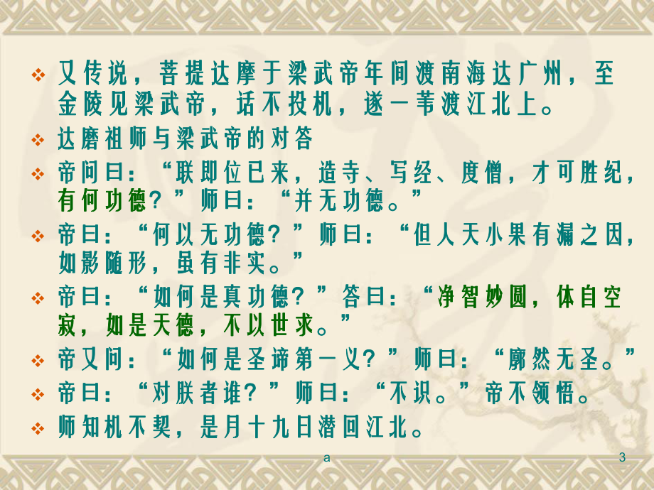 禅宗思想的形成课件.ppt_第3页