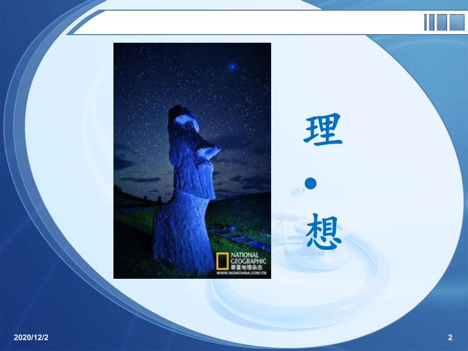 学业规划课件.ppt_第2页