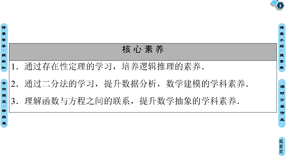 零点的存在性及其近似值的求法-（新教材）人教B版高中数学课件.pptx_第3页