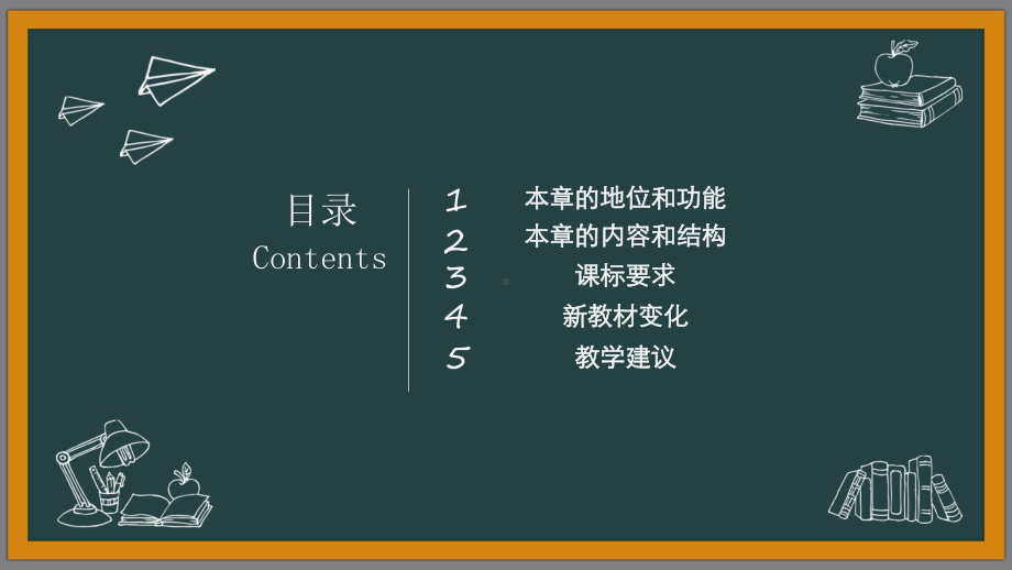 新人教版选择性必修一-第四章-《化学反应与电能》教材分析课件.pptx_第2页