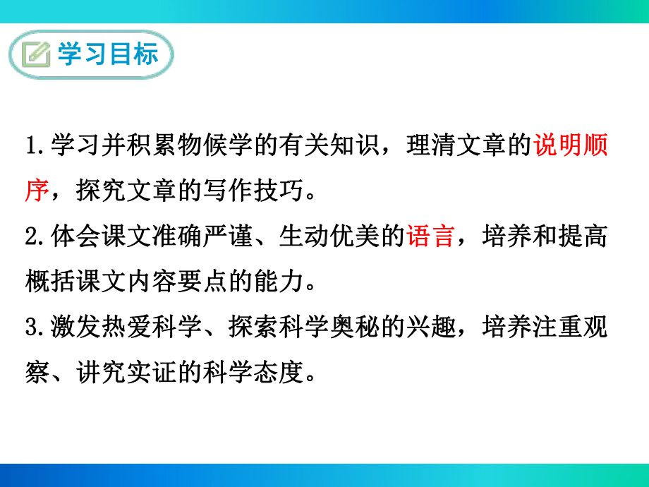 部编人教版八年级语文下册第二单元教学课件(共5课).ppt_第2页