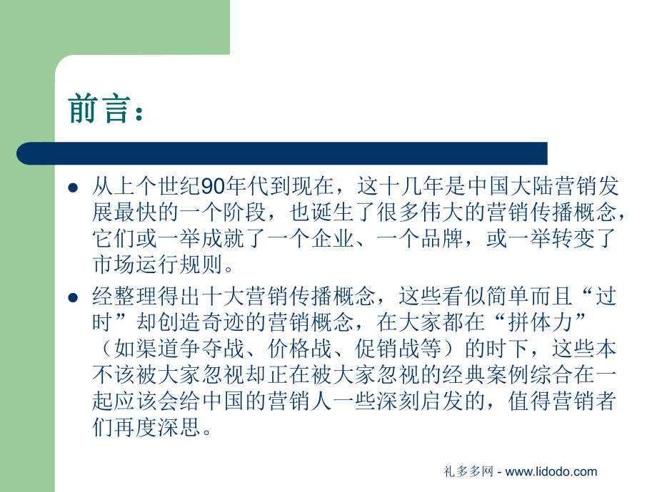 礼品十大成功营销案例欣赏课件.ppt_第2页