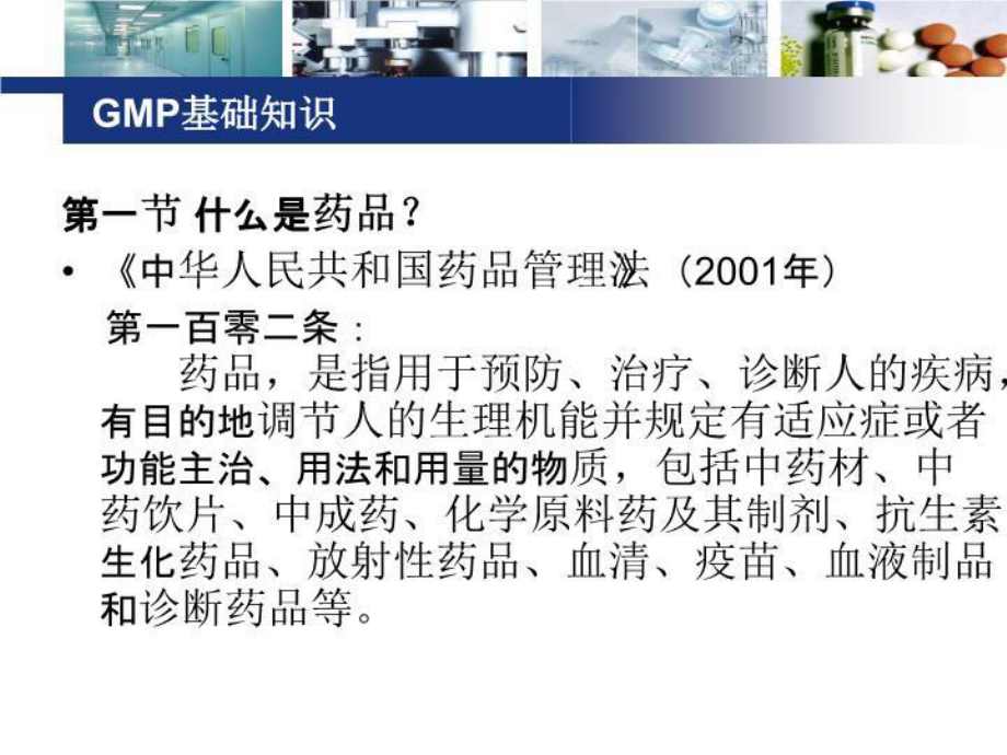 洁净厂房设计及GMP培训共课件.ppt_第2页