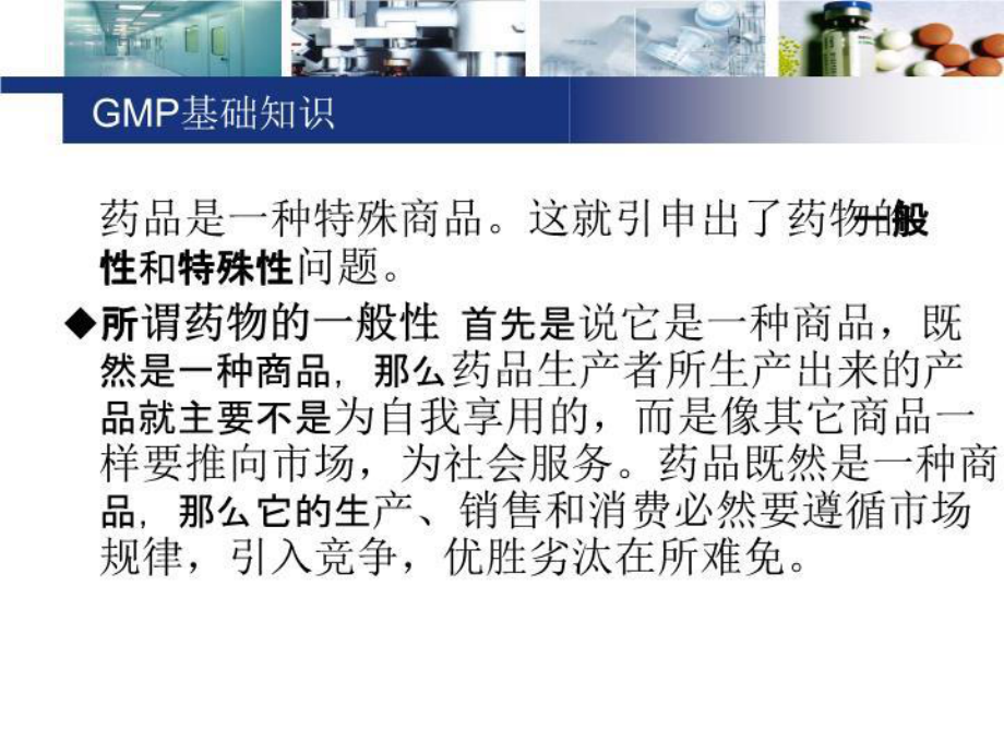 洁净厂房设计及GMP培训共课件.ppt_第3页