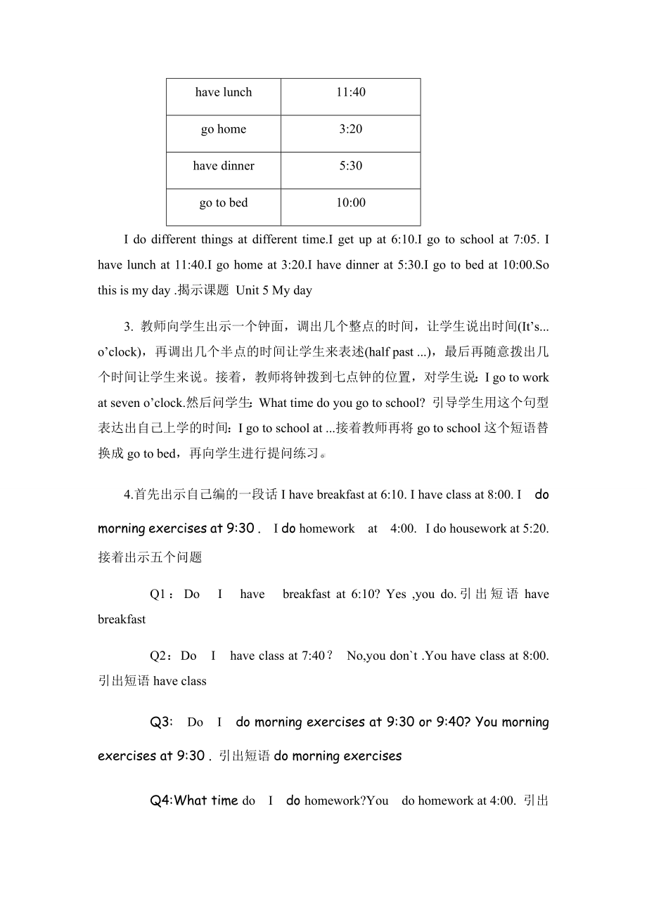 五年级下册英语教案-Unit 5 My day 辽师大版（三起） (23).docx_第3页