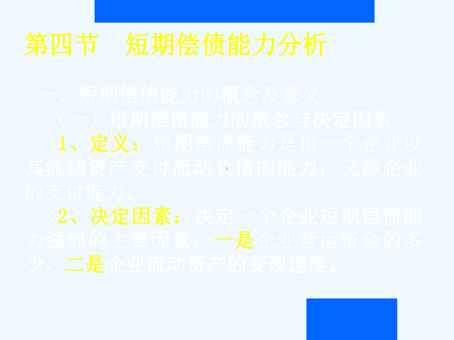 负债比率分析课件.ppt_第1页