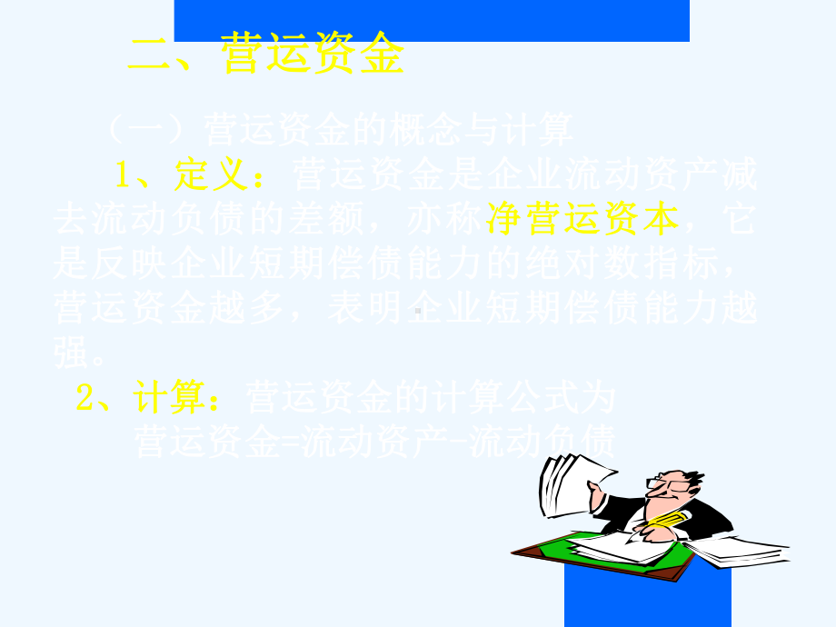 负债比率分析课件.ppt_第3页