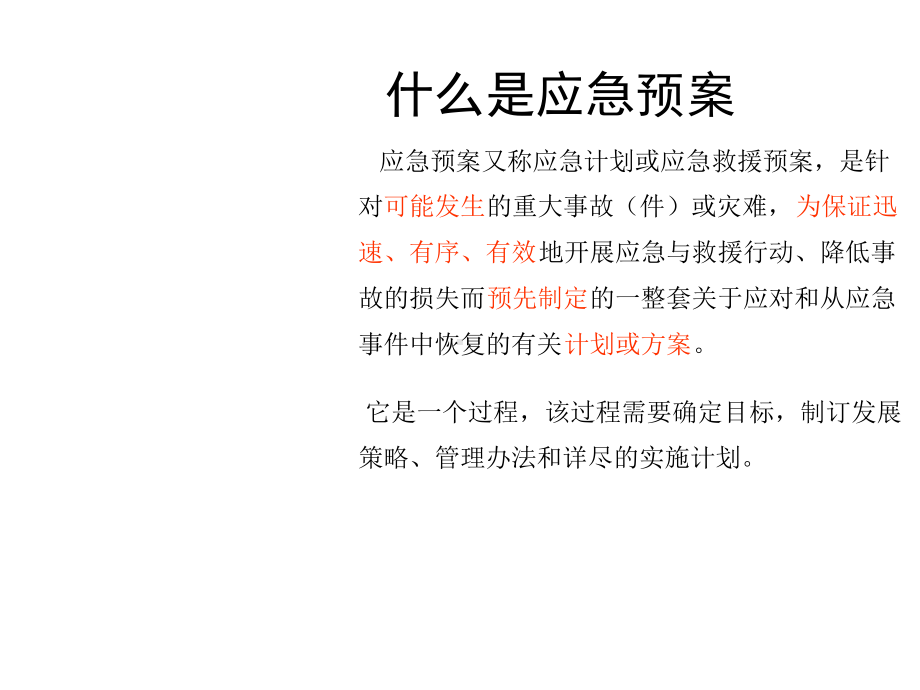 常见护理应急预案与处理流程课件.ppt_第2页