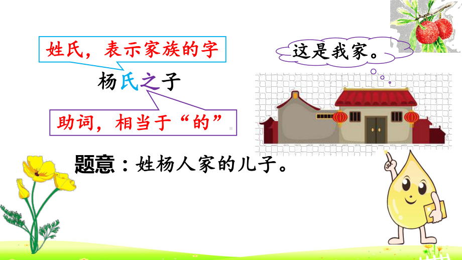 五年级语文下册微课课件-21 杨氏之子-部编版(共15张PPT).pptx_第2页