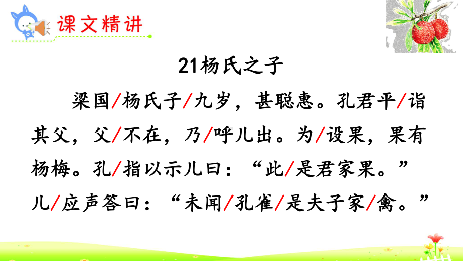 五年级语文下册微课课件-21 杨氏之子-部编版(共15张PPT).pptx_第3页