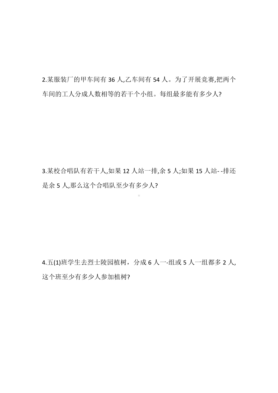 五年级数学下册试题 - 专项训练三倍数与因数西师大版（含答案）.docx_第3页