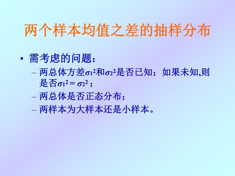 心理统计学课件8双样本t检验.ppt_第2页