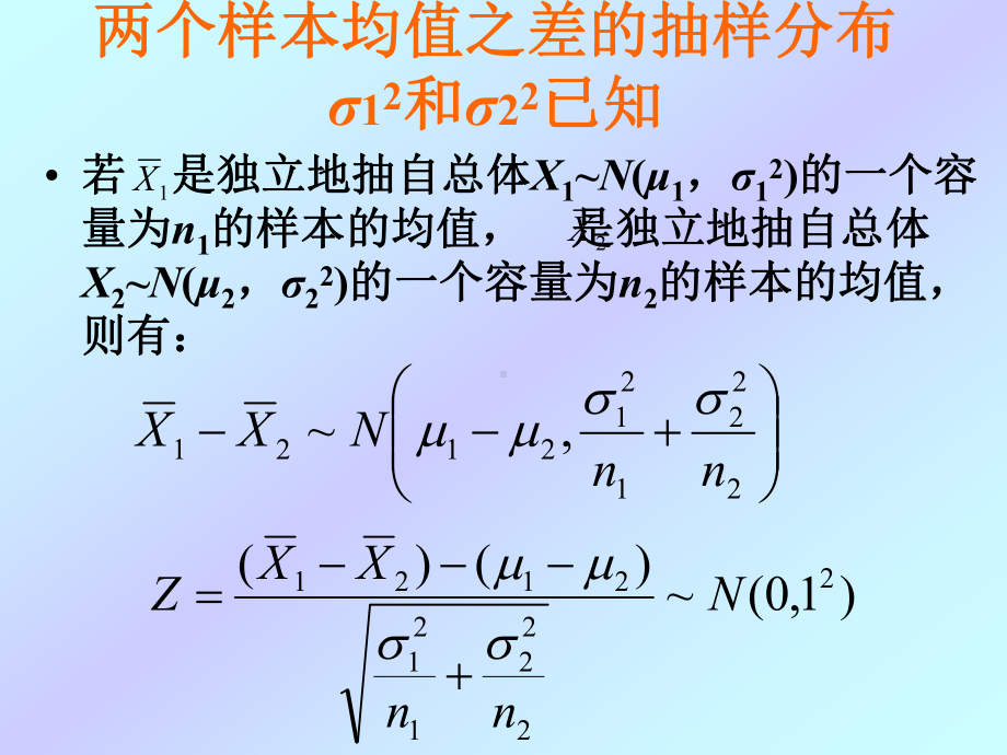 心理统计学课件8双样本t检验.ppt_第3页