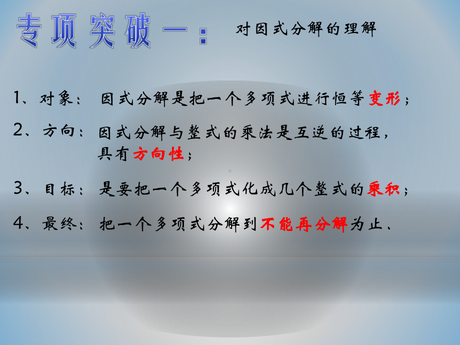 新沪科版七年级数学下册《8章-整式乘法与因式分解-84-因式分解-因式分解综合运用》课件-6.pptx_第3页