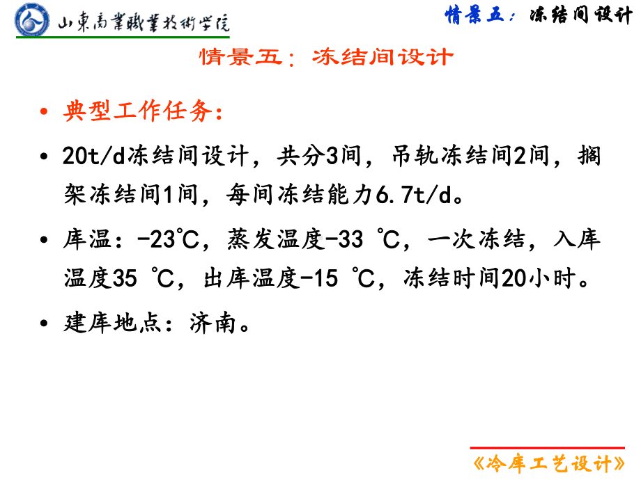 冻结间设计解析课件.ppt_第2页