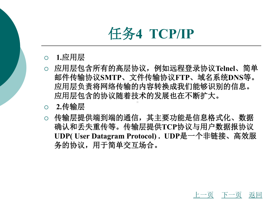 中职局域网组成实践(主编熊家付等-北理工版)课件：第一章-计算机网络技术基础知识1.ppt_第3页