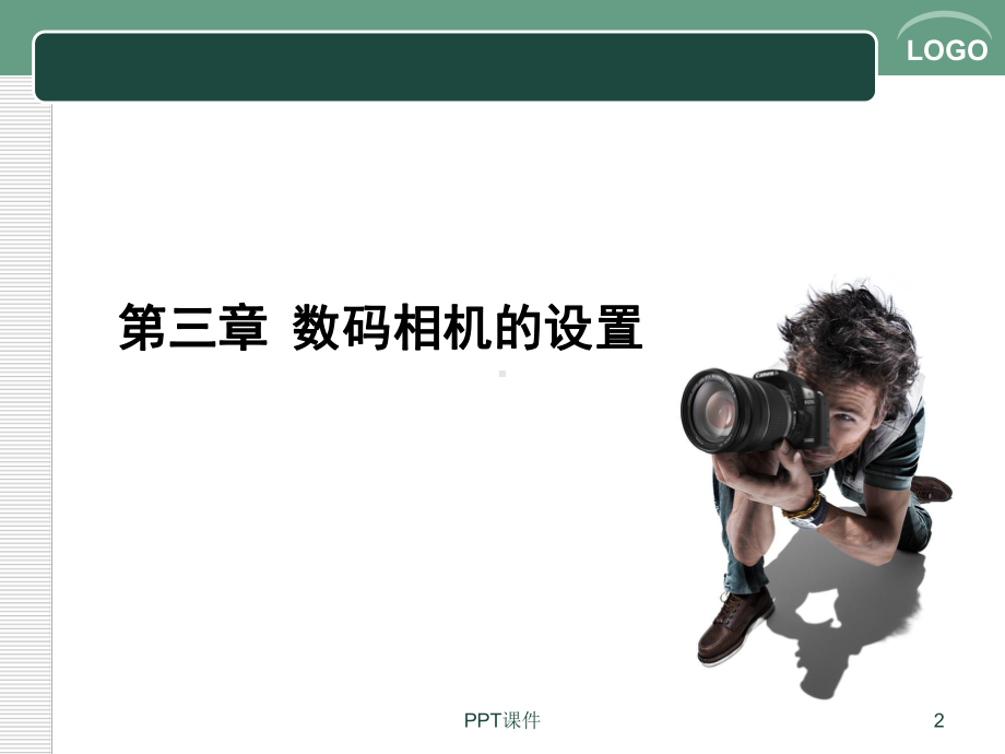 摄影与摄像课件.ppt_第2页