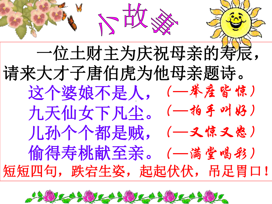 写出故事情节的波澜课件.ppt_第2页