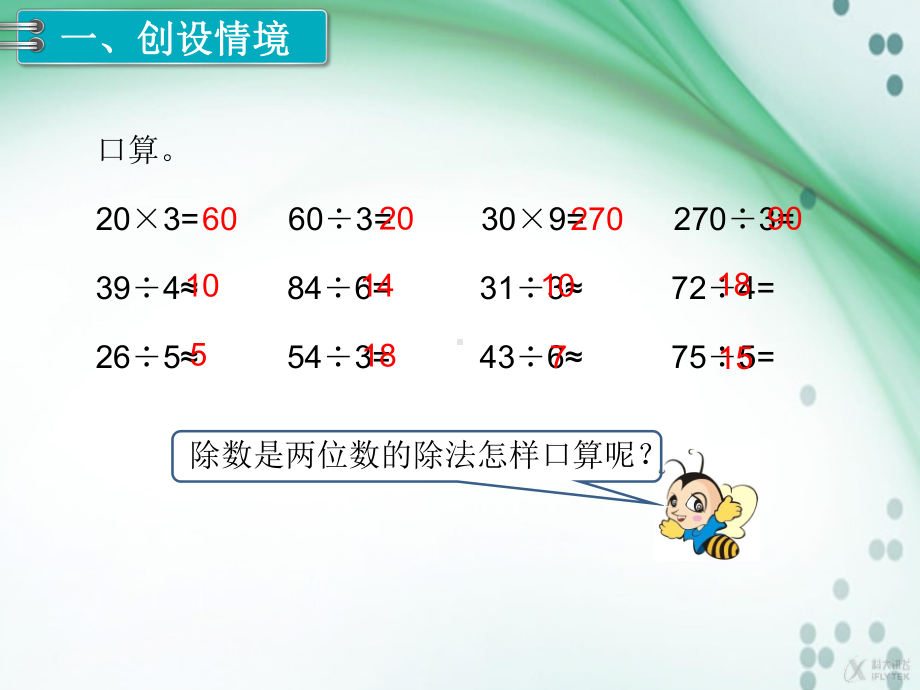 新人教版四年级上册数学第6单元《除数是两位数的除法》教学课件(8课时).pptx_第2页