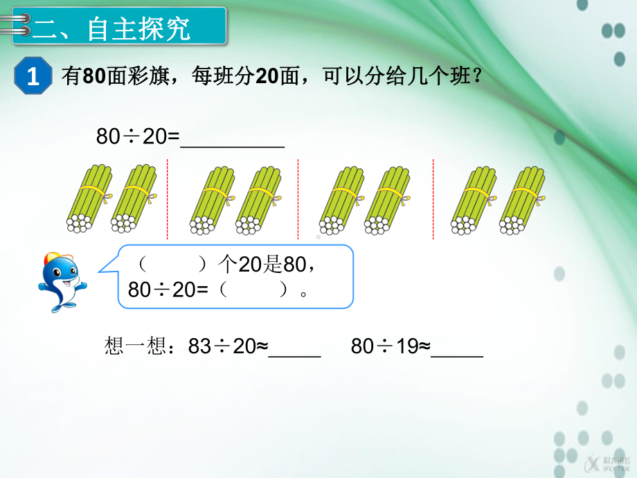 新人教版四年级上册数学第6单元《除数是两位数的除法》教学课件(8课时).pptx_第3页