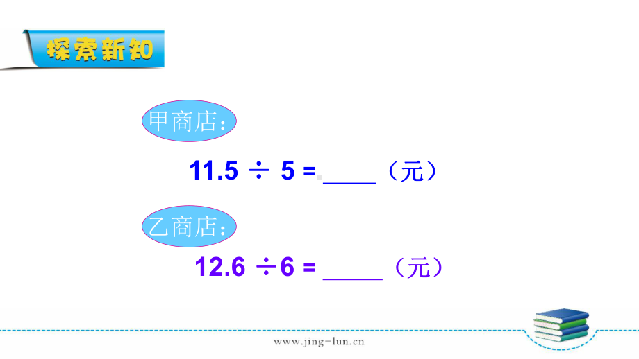 北师大版数学五年级上册课件：精打细算.ppt_第3页