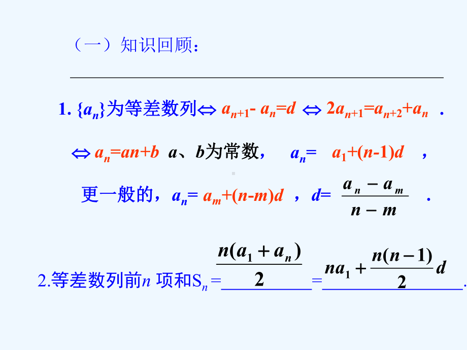 等差数列前n项和2李课件.ppt_第2页