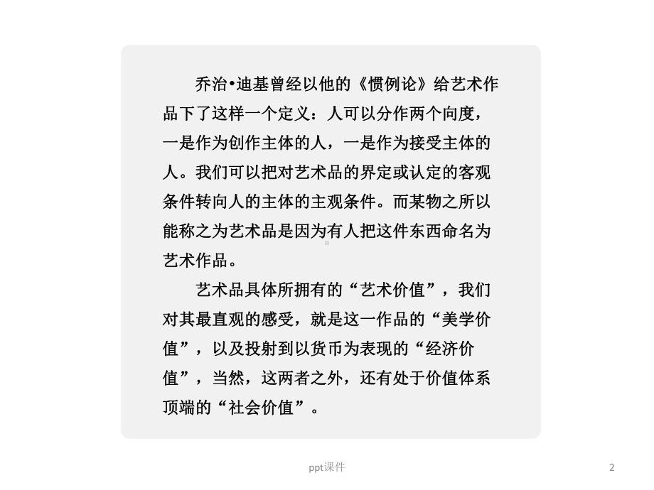 艺术品的附加价值和收藏意义课件.pptx_第2页