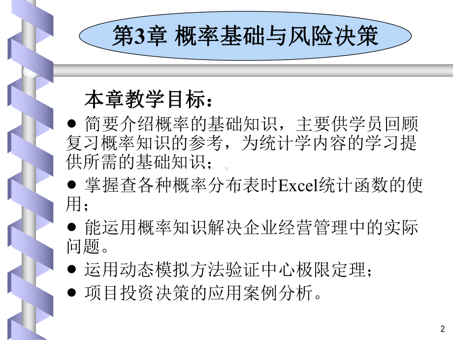 管理统计-同济大学课件.ppt_第2页